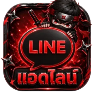 แอดไลน์