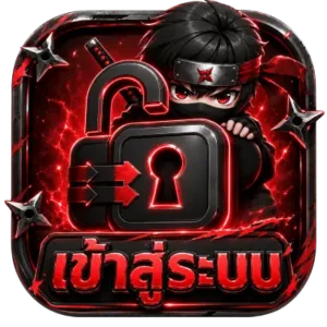 เข้าสู่ระบบ
